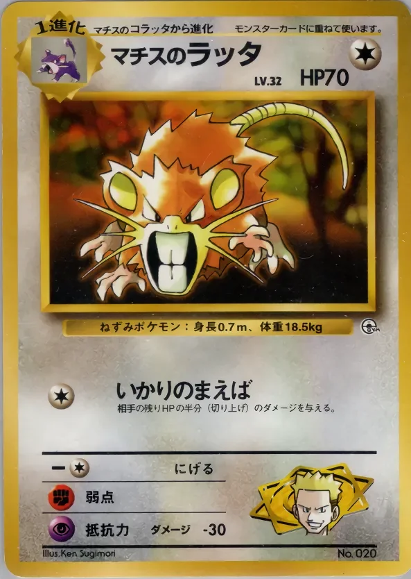 Lt. Surge's Raticate 「KUCHIBA_CITY_GYM_DECK No. 045」「JP」